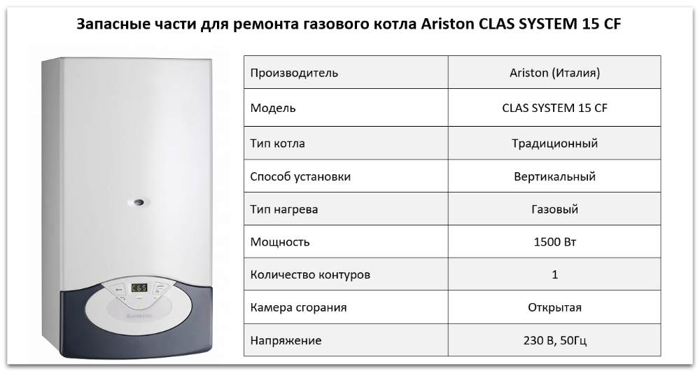 Купить запчасти Ariston CLAS SYSTEM 15 CF в Томске
