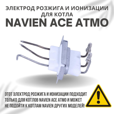 Электрод розжига и ионизации для котла Navien Ace Atmo 13-24 (electrodACEAtmo)
