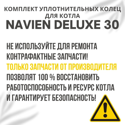 Коллектор дымовых газов для котла Navien Deluxe 30 (kollektDeluxe30)
