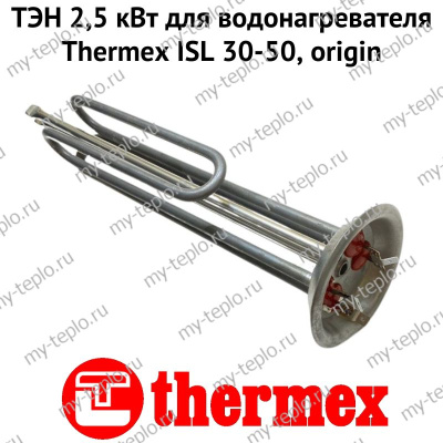 ТЭН 2,5 кВт для водонагревателя Thermex ISL 30-50, origin (ten25ISLOr) ТЭН 2,5 кВт для водонагревателя Thermex ISL 30-50, origin (ten25ISLOr)